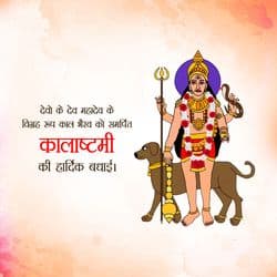 Creative Bhairav Puja post design for Kalashtami featuring red and black spiritual tones and divine illustration