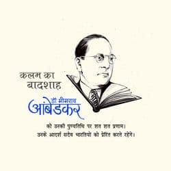 Devotional tribute post template for Ambedkar Punyatithi featuring patriotic colors and inspirational quote by AiFlexa