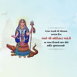 Khodiyar Jayanti event promotion post with temple image and celebration details – AiFlexa