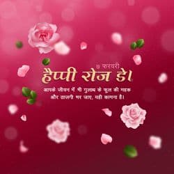 Romantic Rose Day post with love quote and rose illustration – AiFlexa