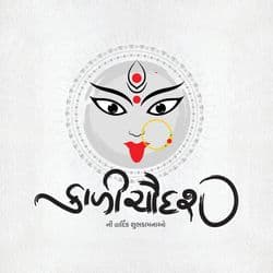 Creative illustration of Kali Chaudas with artistic graphics and festival decor