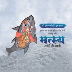 Matsya Avatar devotional design for Matsya Jayanti celebration – AiFlexa