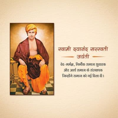 Swami Dayanand Saraswati Jayanti illustration showing Swami Dayanand Saraswati with Arya Samaj theme