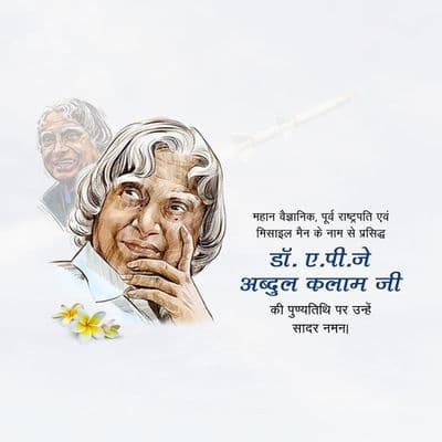 Youth motivational Abdul Kalam social post with Indian flag background