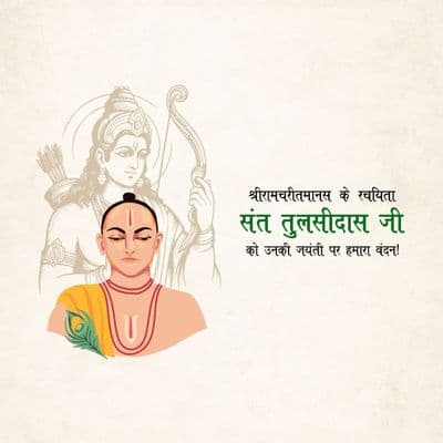 Hindi quote by Tulsidas on devotion with traditional Indian design