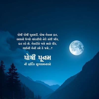 Pochi Poonam Gujarati cultural festival social media creative