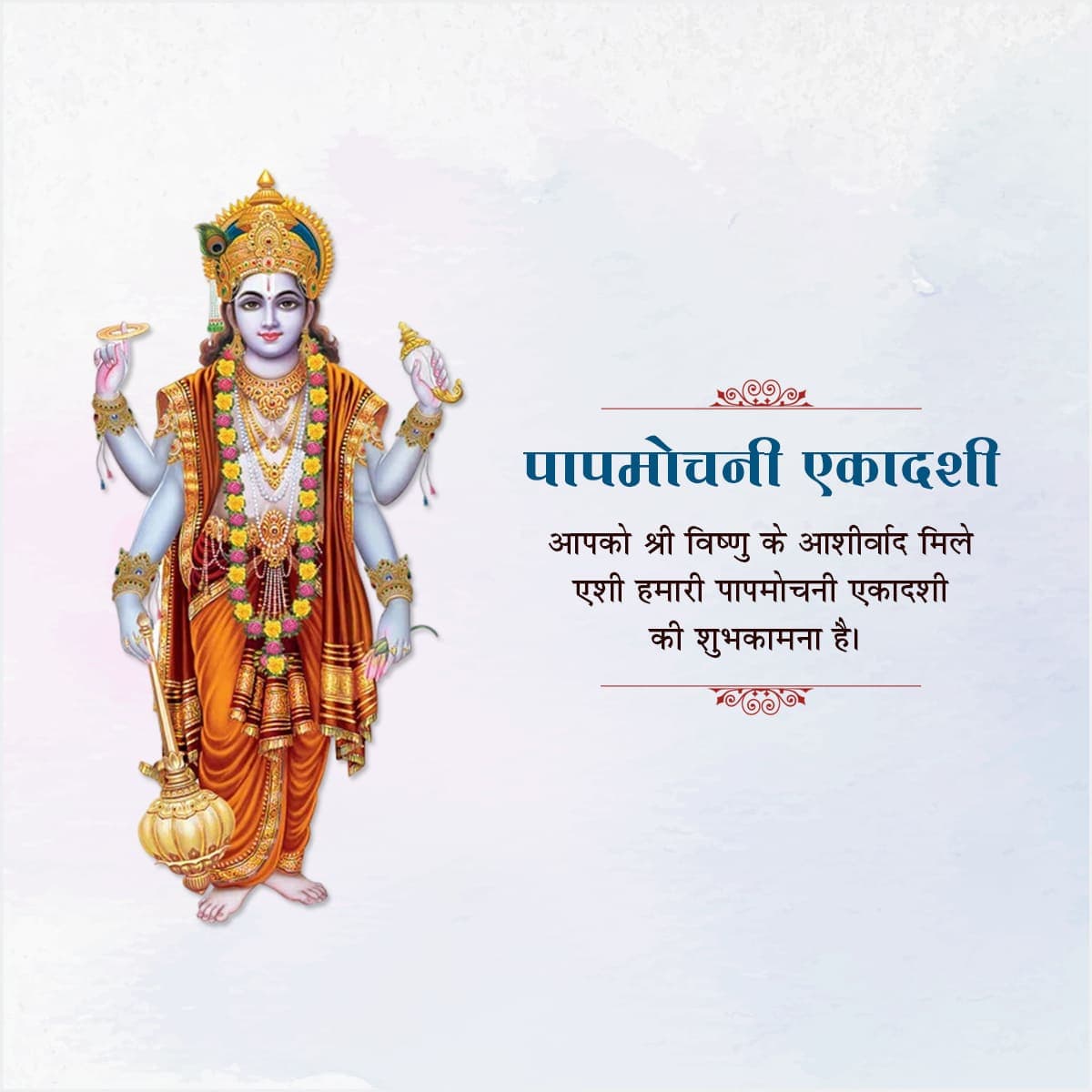 Papmochani Ekadashi
