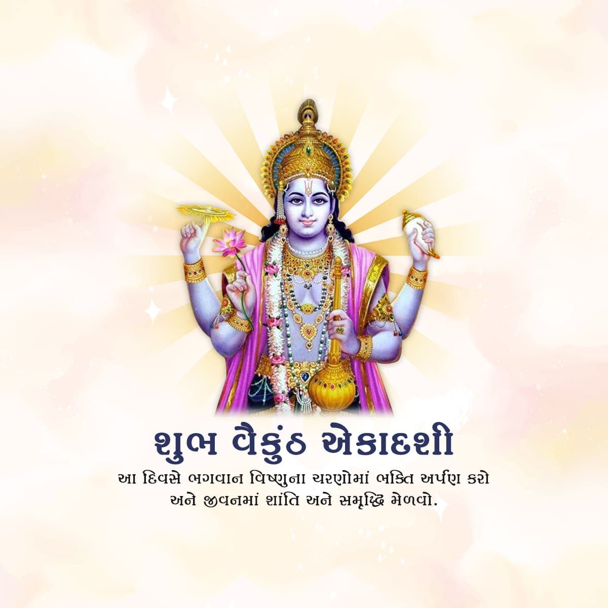 Vaikuntha Ekadashi