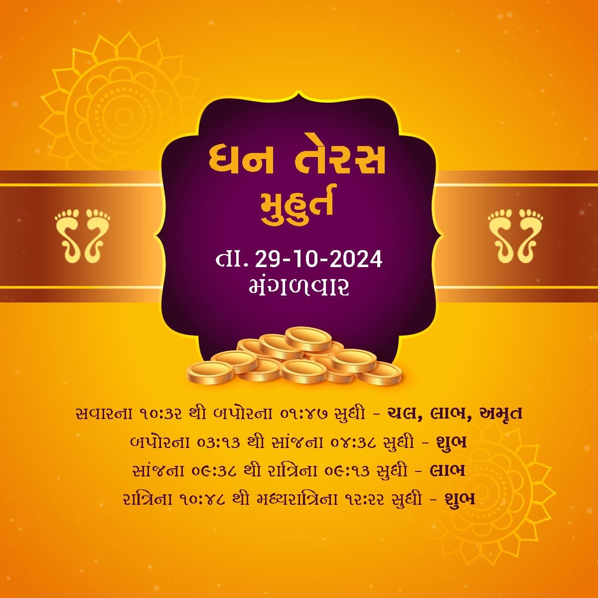 Dhanteras Muhurat