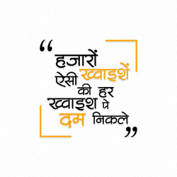 Old-style mehfil quote design with vintage border and soft lighting