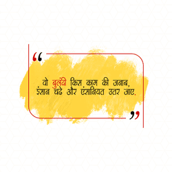 Editable social media post with traditional Mehfil background and Urdu couplet