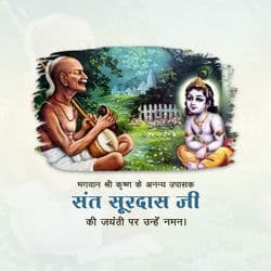 Surdas Jayanti tribute social media post template featuring poet’s portrait and devotional art by AiFlexa