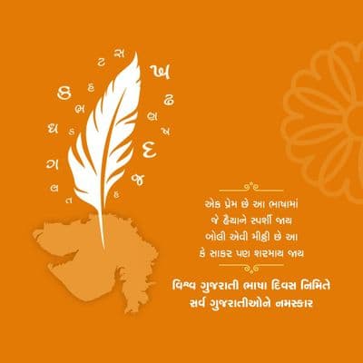 Gujarati Bhasha Diwas post design with quotes and awareness message
